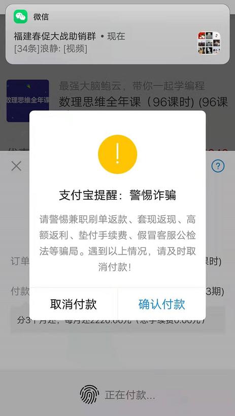 支付宝付款出现反诈中心提醒