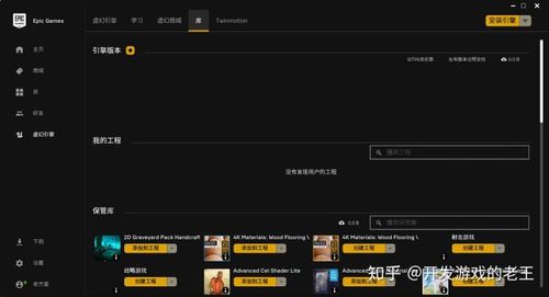 ue4安装包