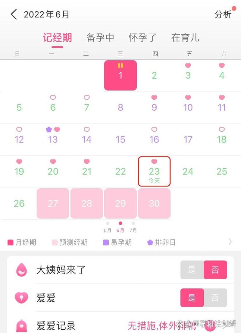 美柚APP的记录查询方式