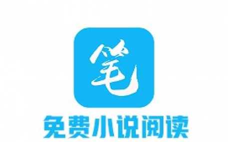 小说软件笔趣阁下载