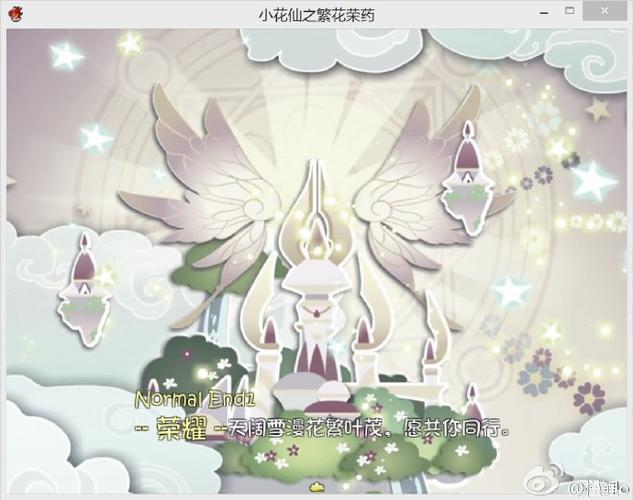小花仙精灵王国游戏