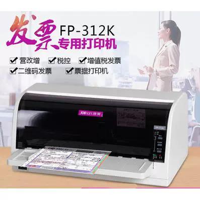 映美fp312k打印机设置截图1