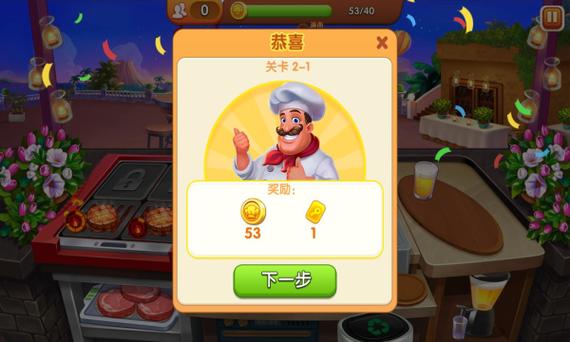 餐厅破解版无限钻石金币截图3