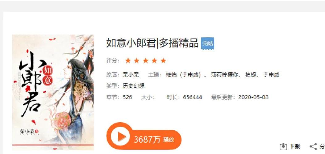 如意小郎君下载