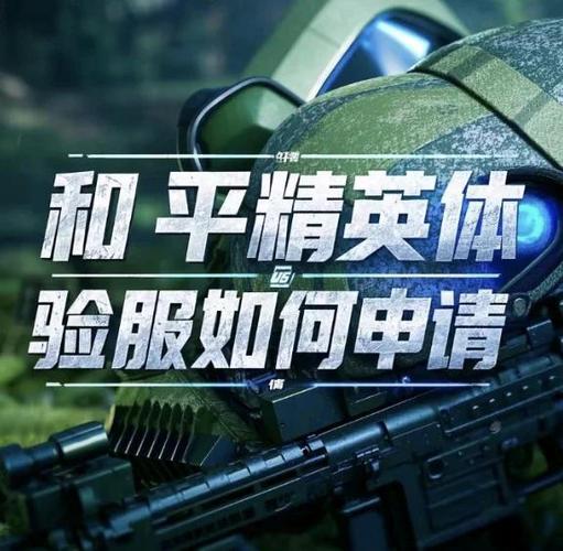 下载和平精英体验服免费进入