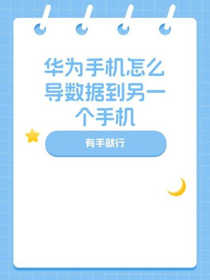 华为手机如何导入数据