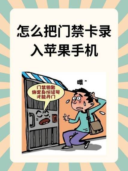 怎样将门禁卡写入手机