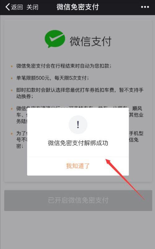 微信自动扣费服务的步骤