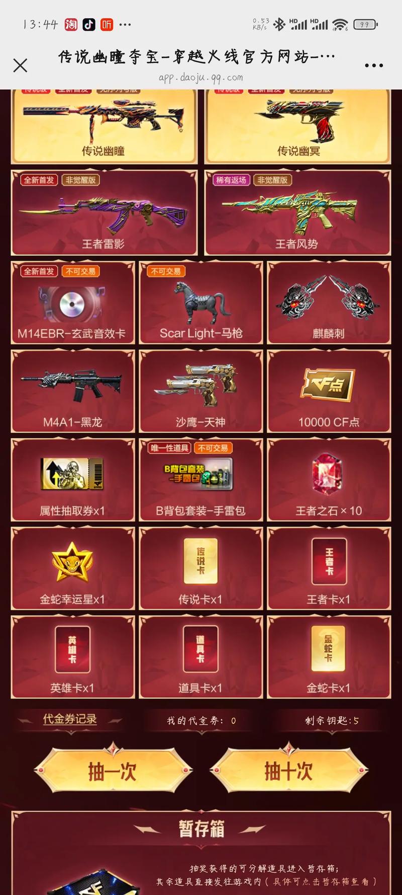 火线出击礼包兑换码