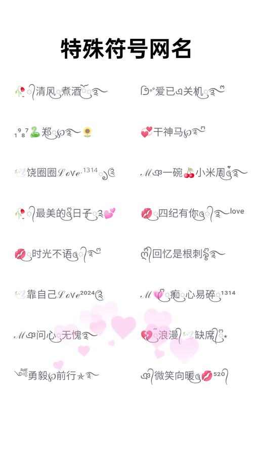 网名设计特殊符号
