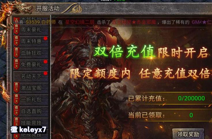 传奇充值