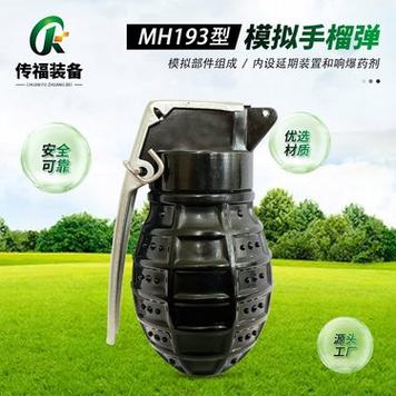 DSF161式发烟手榴弹