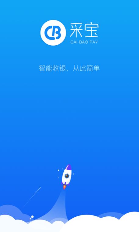 采宝收银app