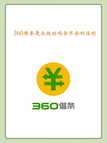 360借条注册了不借钱会怎样截图1