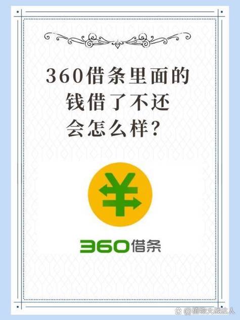 360借条注册了不借钱会怎样截图3