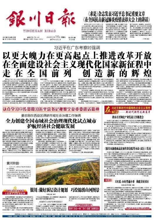 银川晚报电子版官网