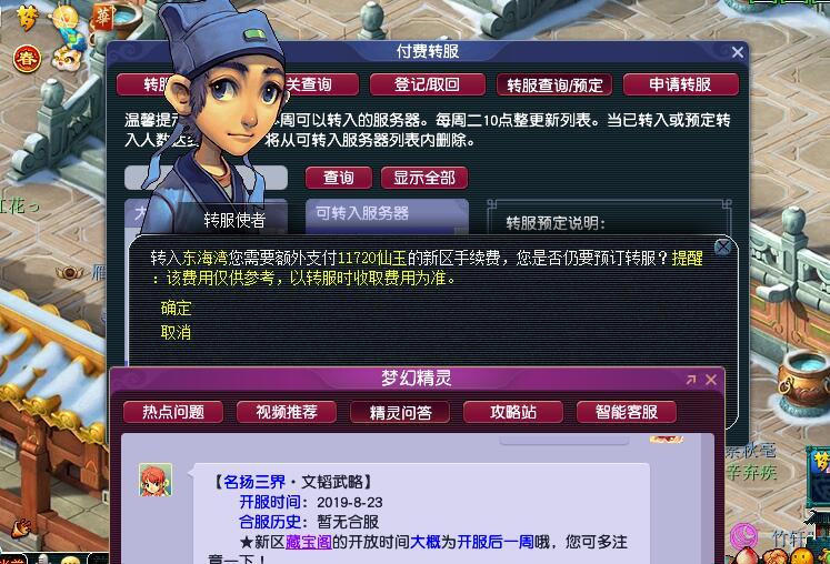 梦幻西游什么时候可以转区