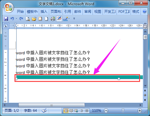 word中间插字把后面的覆盖了