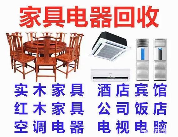 二手电器回收电话