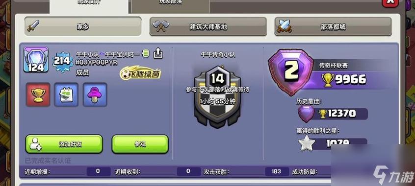 部落冲突联赛晋级规则