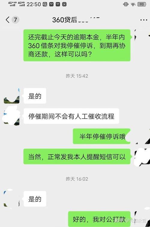 360逾期最新协商政策