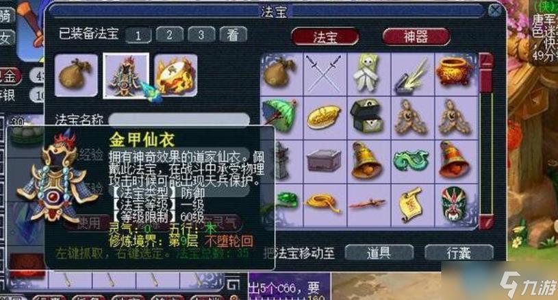 狮驼法宝选择攻略截图2