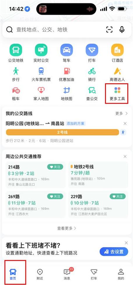高德地图如何增加地点