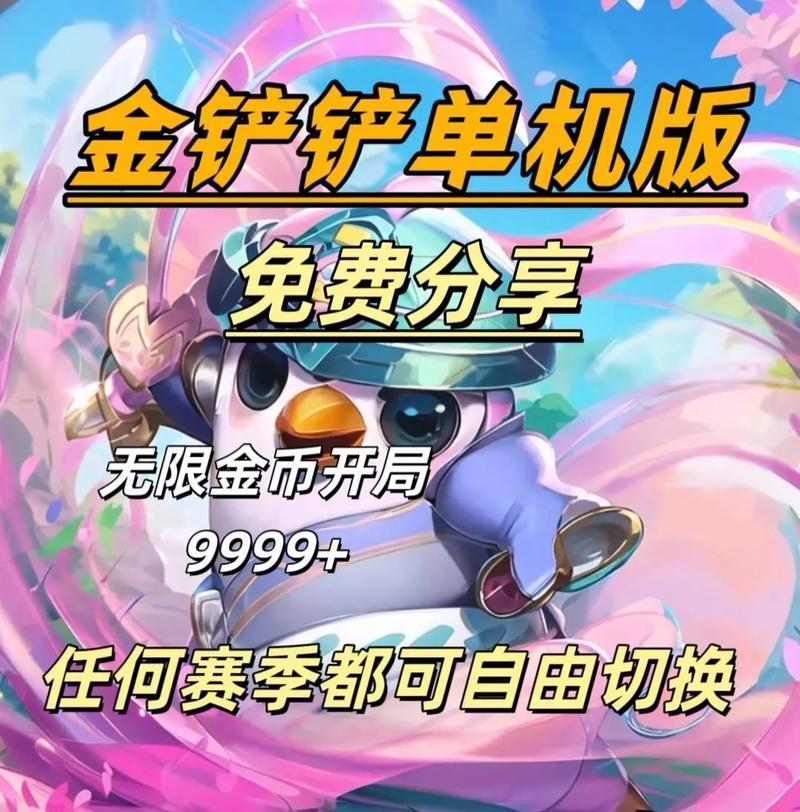金铲铲无限金币版下载免费