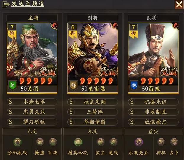 三国志最强五队共存