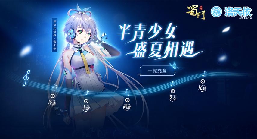 洛天依代言的游戏