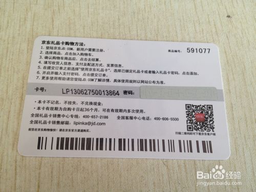 礼品卡卡号是什么
