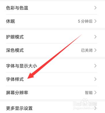 手机字体颜色变成白色怎么变回来