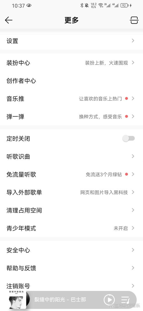 怎样设置qq音乐自动停止