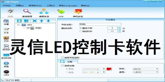 灵信led显示屏控制软件下载