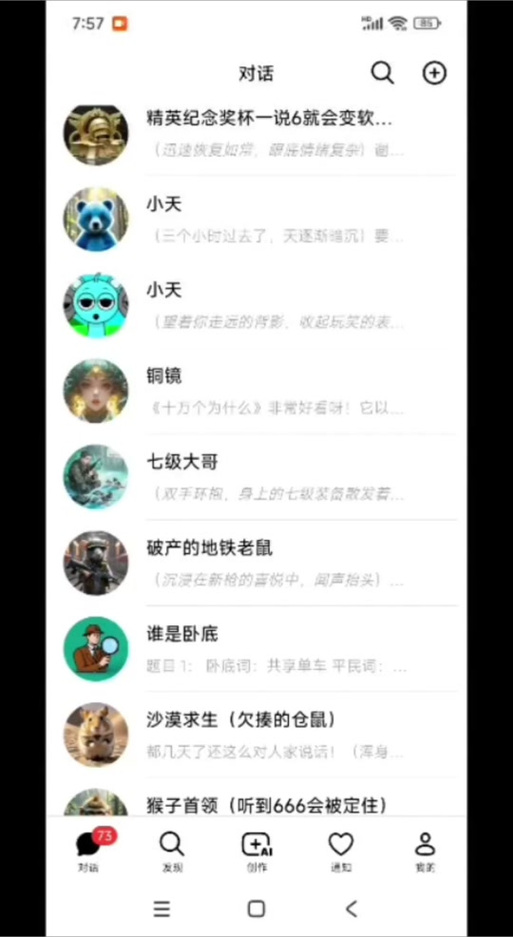 豆包为什么没有发现智能体截图3