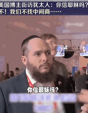 犹太人表情包截图3