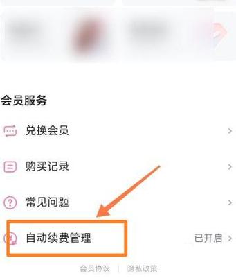 美图秀秀的会员怎么取消续费