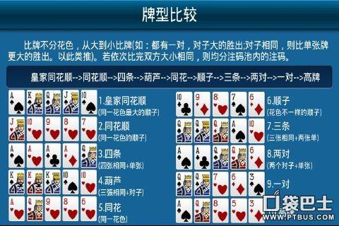 扑克牌德州怎么玩截图2