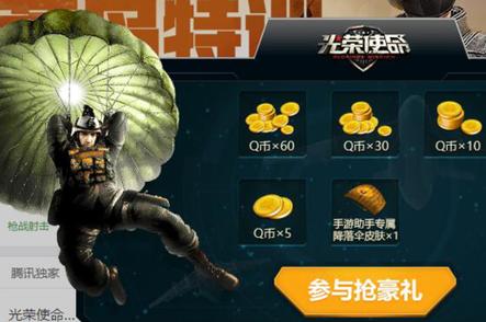 光荣使命使命行动辅助