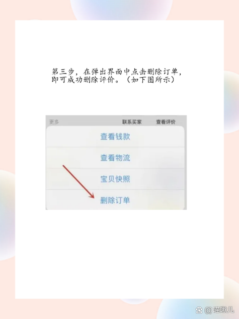 闲鱼买家删除评价