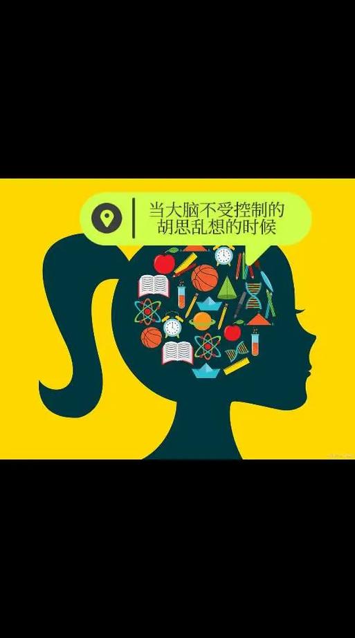 大脑高速运转不受控制截图3