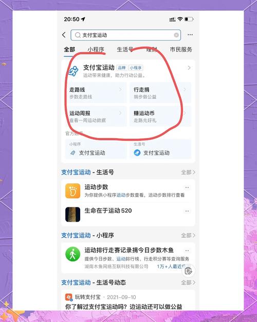 怎么修改支付宝运动步数