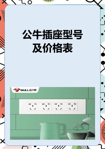 耐牛插座质量怎么样