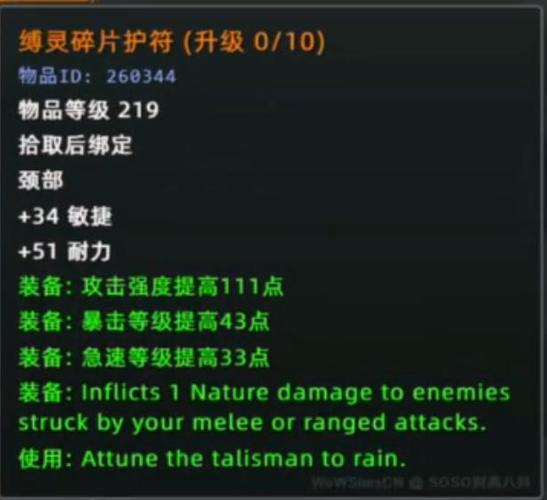 魔兽世界奥达曼修复项链