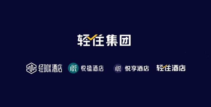 合作轻住酒店品牌怎么样