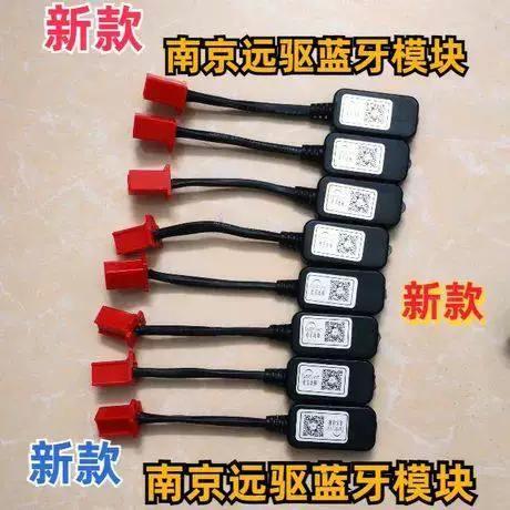 南京远驱控制器蓝牙调试软件