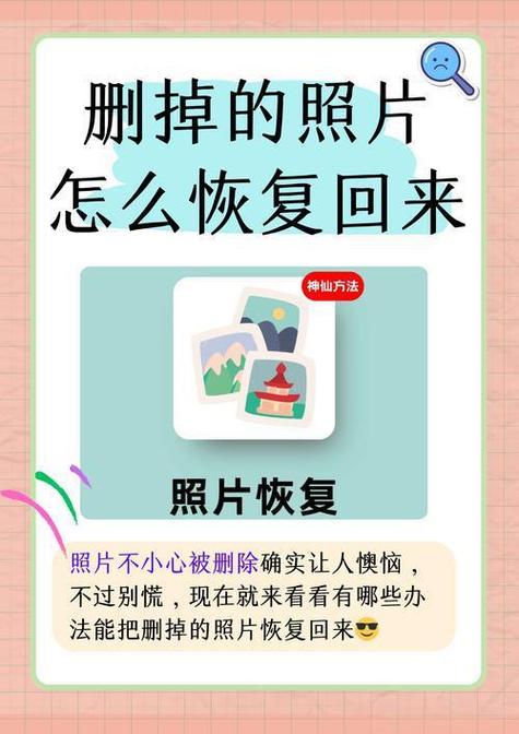 怎样能找回删除的照片