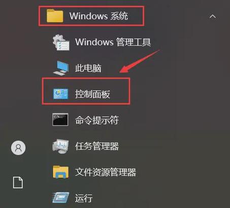 电脑快捷打开控制面板
