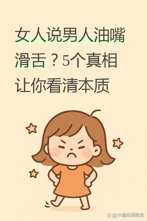 女朋友说油嘴滑舌 女朋友说油嘴滑舌