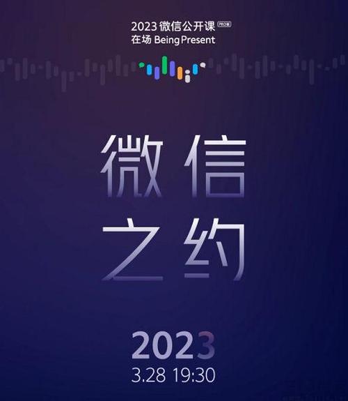 微信2023版本官方版